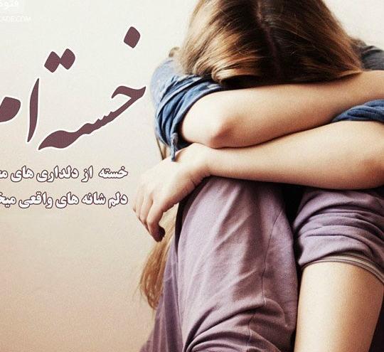 عکس عاشق غمگین