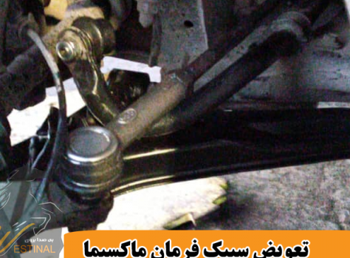 عکس سیبک فرمان