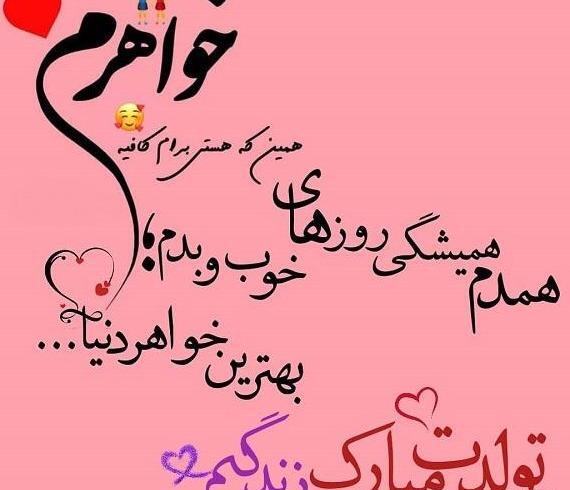 عکس تولدت مبارک زهرا جون