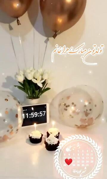 عکس تولدت مبارک زهرا جون