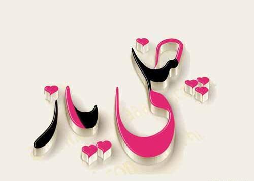 عکس قلب برادر