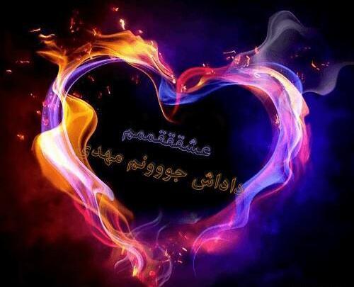 عکس داداشم یعنی دنیام
