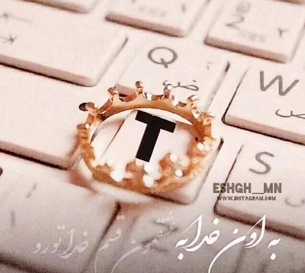 پروفایل عکس های زیبا از حرف t