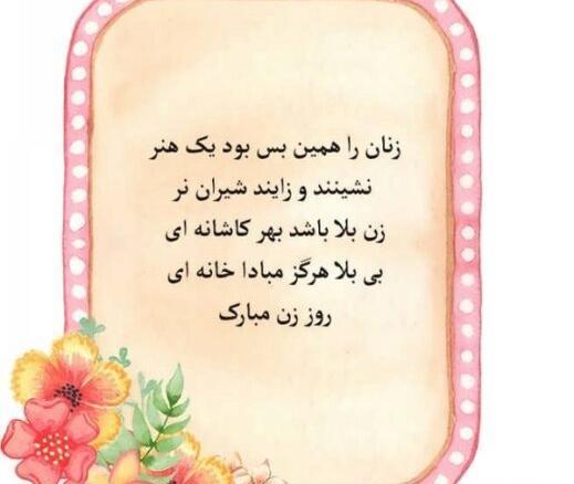 عکس خواهرم روز زن مبارک