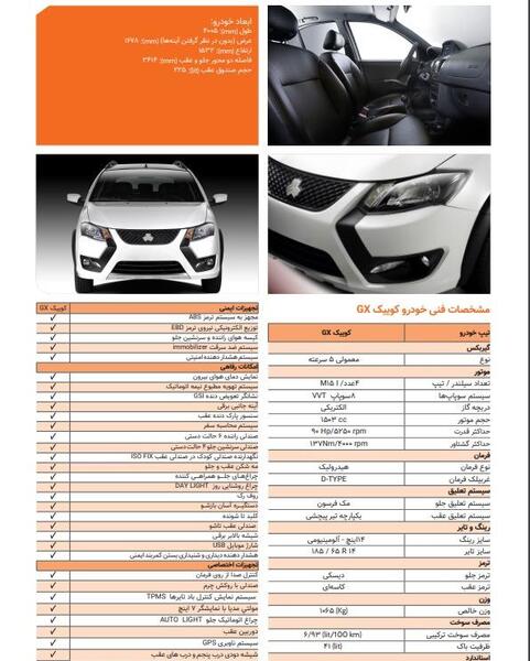 عکس ماشین کوییک gx l دنده ای