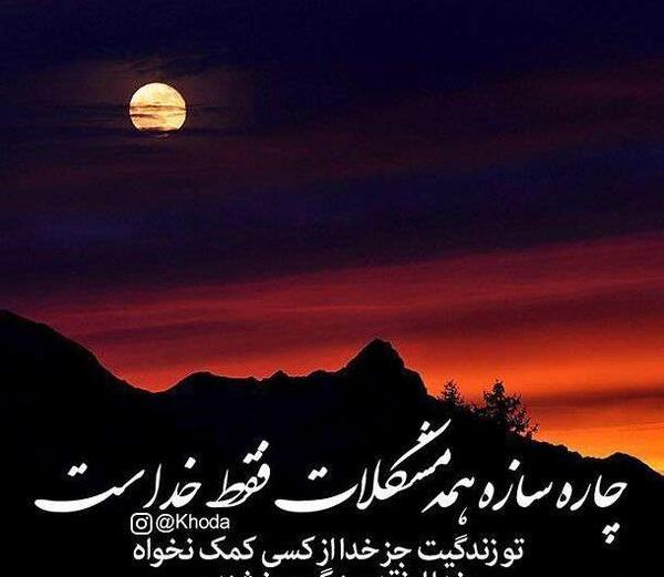 عکس پروف خدایا شکرت