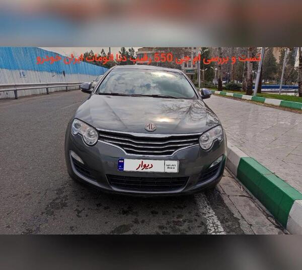 عکس ماشین ام جی 550