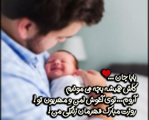 عکس نوشته ی تبریک روز پدر