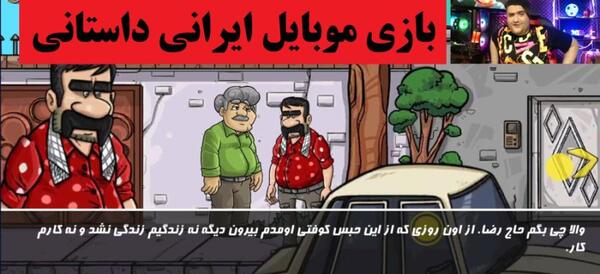 عکس داداش قلی در بازی هی تاکسی داستانی