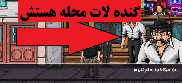 عکس داداش قلی در بازی هی تاکسی داستانی