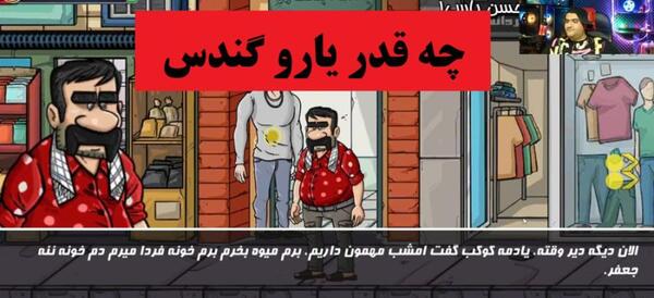 عکس داداش قلی در بازی هی تاکسی داستانی