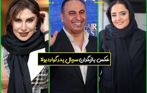 عکس پدر گواردیولا