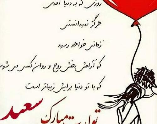 عکس تولدت مبارک سعید جان