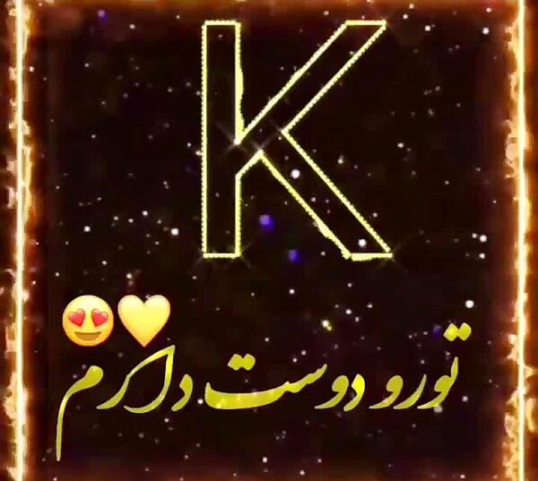 عکس تولدت مبارک سعید جان