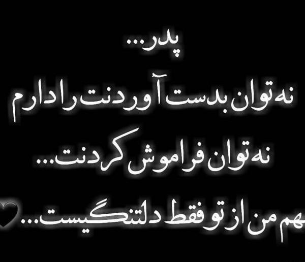عکس پروفایل روز پدر غمگین