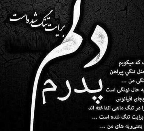 عکس پروفایل روز پدر غمگین