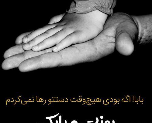 عکس پروفایل روز پدر غمگین