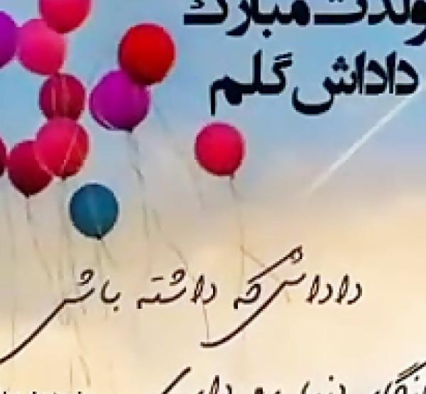 عکس داداش حمید تولدت مبارک