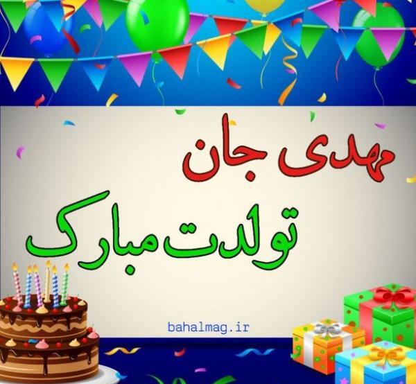 عکس داداش حمید تولدت مبارک