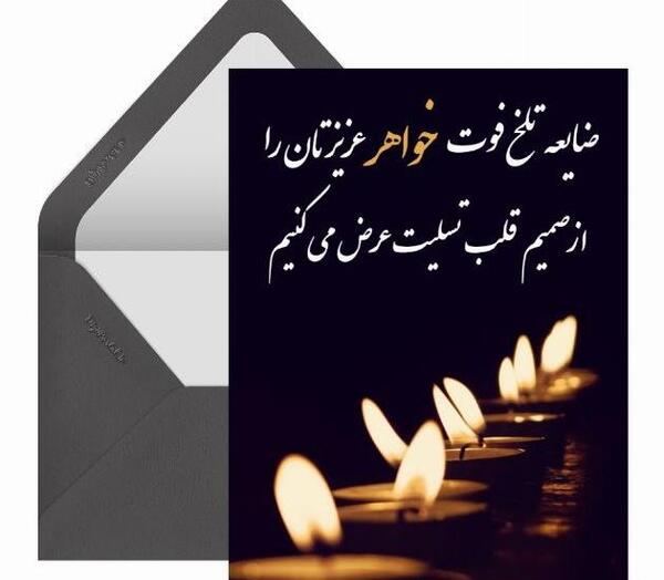 عکس تسلیت فوت خواهر دوستم
