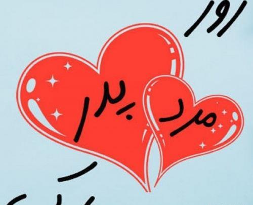 چند عکس برای روز پدر