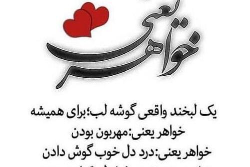 عکس تولدت مبارک خواهر قشنگم