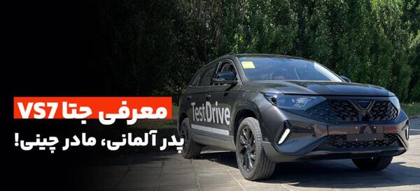 عکس ماشین جتا vs7