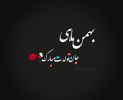 عکس مشکی تولدت مبارک