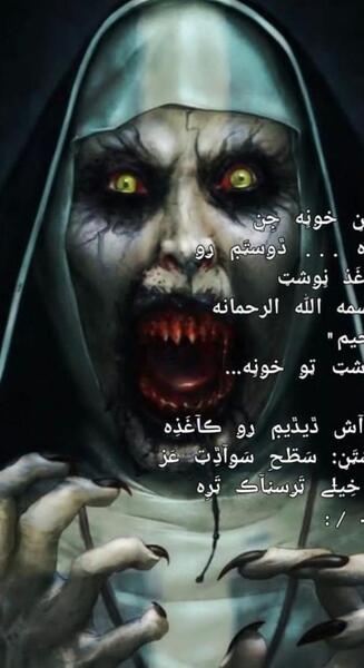 عکس جن در باغ