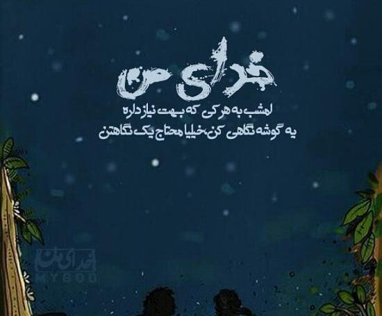 عکس پروفایل نوشته زیبا درباره خدا