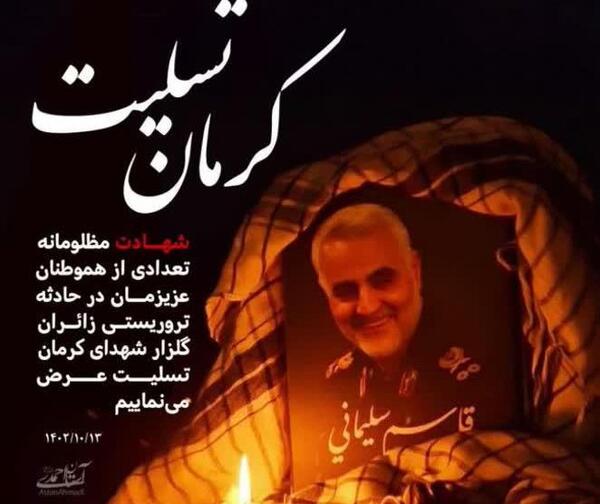 عکس تسلیت کرمانی