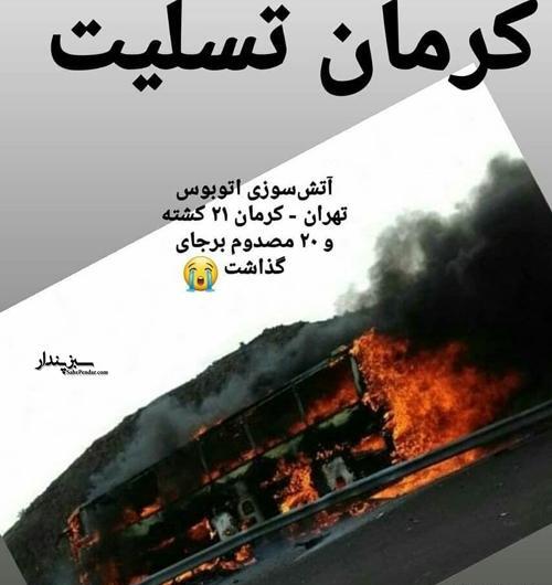 عکس تسلیت کرمانی