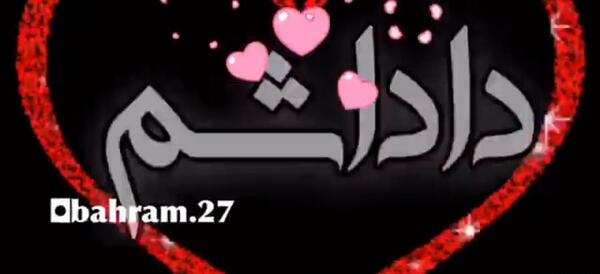 عکس داداش نوزاد