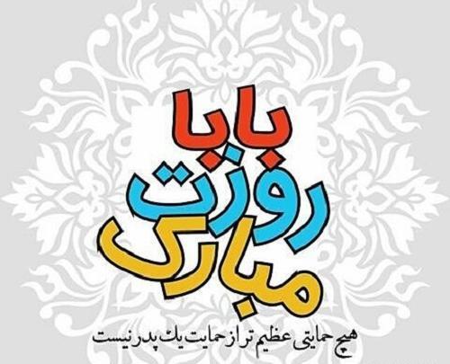 عکس پدرم روزت
