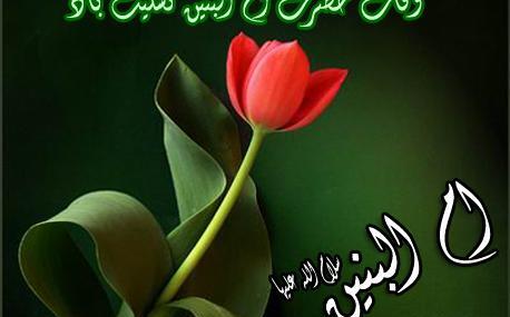 عکس نوشته وفات ام البنین