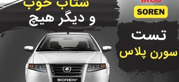 عکس ماشین سمند سورن