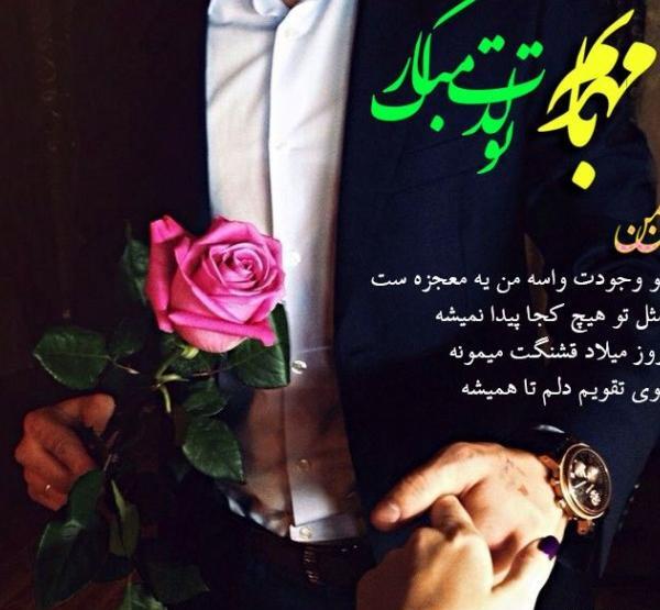 عکس و متن تولدت مبارک عشقم