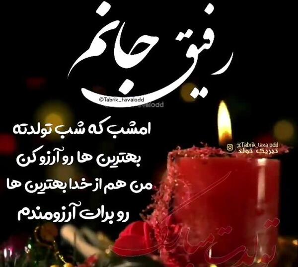 عکس و متن تولدت مبارک عشقم