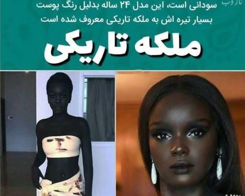 عکس سیاه ترین زن جهان