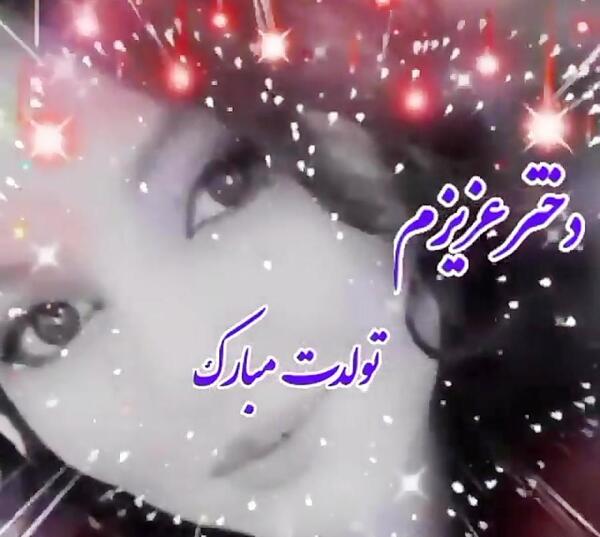 عکس پروفایل دختر عزیزم