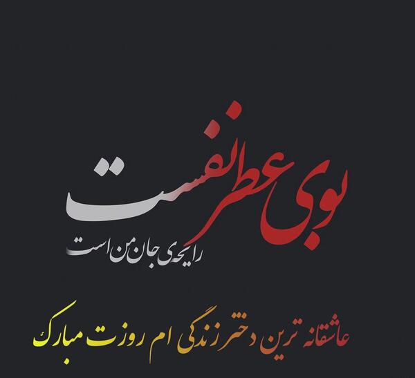 عکس پروفایل دختر عزیزم