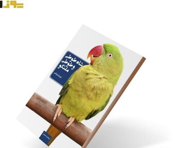 عکس قیمت طوطی شاه