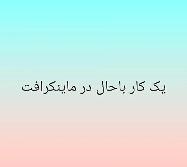 عکس عنکبوت ماینکرافت