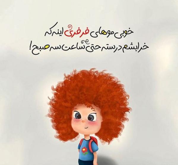 عکس پروفایل دختر فرفری