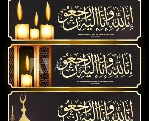 دانلود عکس پروفایل انا لله و انا الیه راجعون