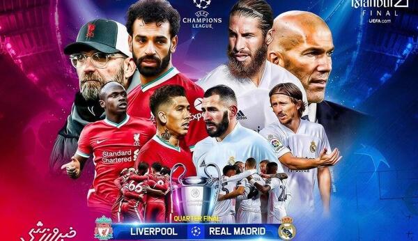 عکس رئال مادرید با پرسپولیس