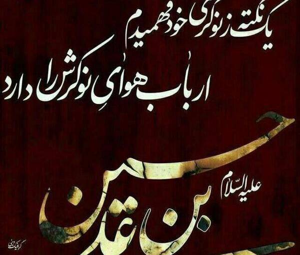 عکس نوشته ارباب حسین