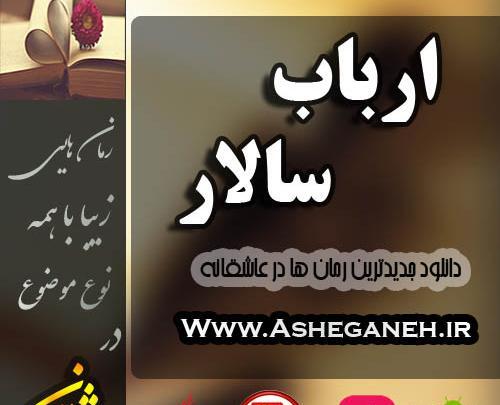 عکس شخصیت رمان ارباب سالار