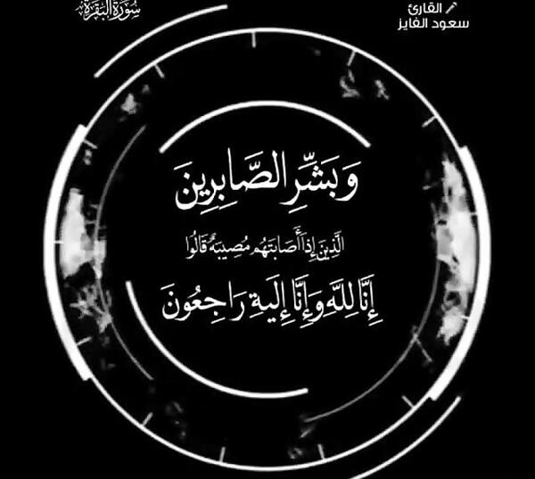 عکس در مورد انا لله و انا الیه راجعون