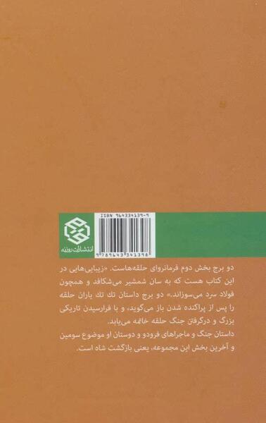 عکس کتاب ارباب حلقه ها